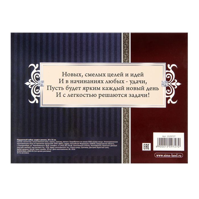 Подарочный набор в коробке "Самому успешному": шарф и ремень