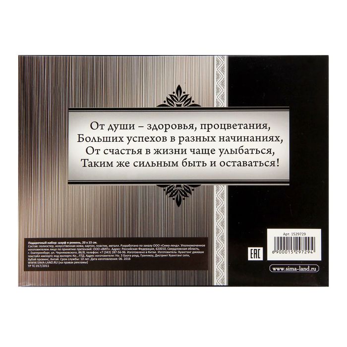 Подарочный набор в коробке "С уважением!": шарф и ремень