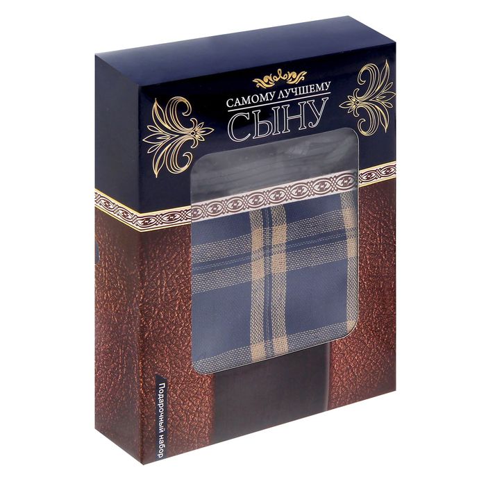 Подарочный набор "Самому лучшему сыну": шарф и ремень