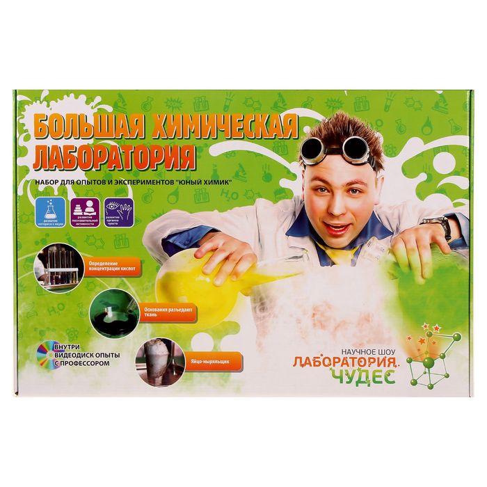 Набор для опытов и экспериментов "Большая химическая лаборатория"