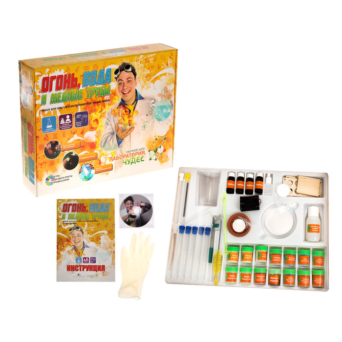 Набор для опытов и экспериментов "Огонь, вода и медные трубы"