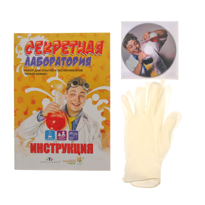 Набор для опытов и экспериментов "Секретная лаборатория"