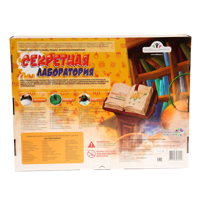 Набор для опытов и экспериментов "Секретная лаборатория"