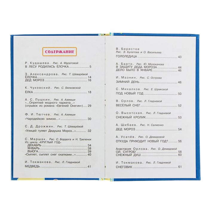 В лесу родилась ёлочка. Автор: С. Маршак, А. Барто, С. Михалков