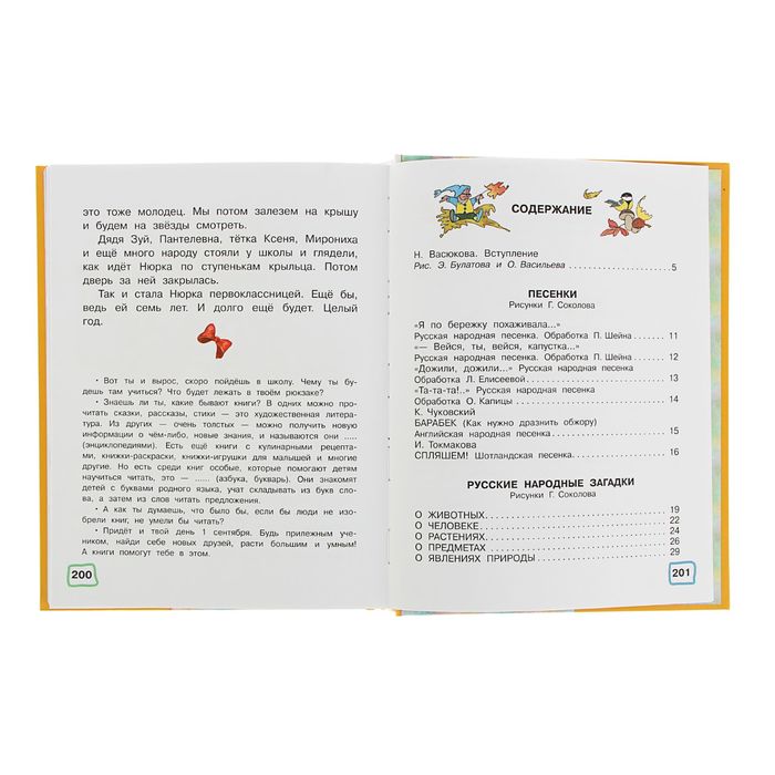 Большая хрестоматия для подготовительной группы детского сада. С методическими подсказками для родителей и педагогов