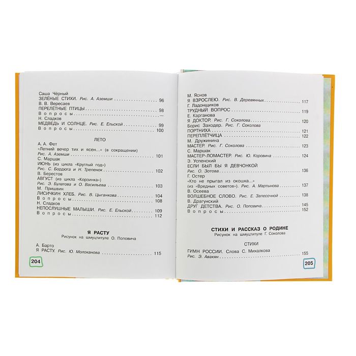 Большая хрестоматия для подготовительной группы детского сада. С методическими подсказками для родителей и педагогов