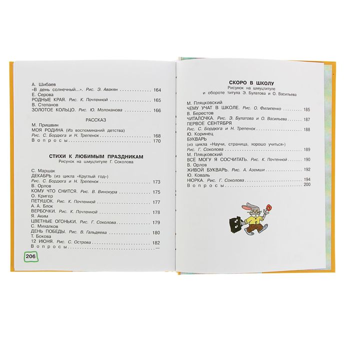 Большая хрестоматия для подготовительной группы детского сада. С методическими подсказками для родителей и педагогов