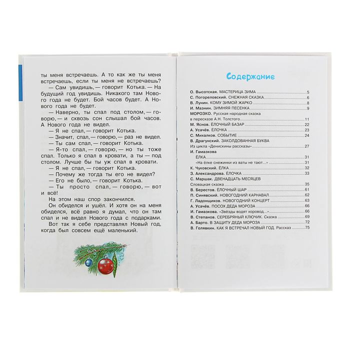 Сказки и стихи про Новый год. Автор: Маршак С.Я., Барто А.Л., Михалков С.В. и др.