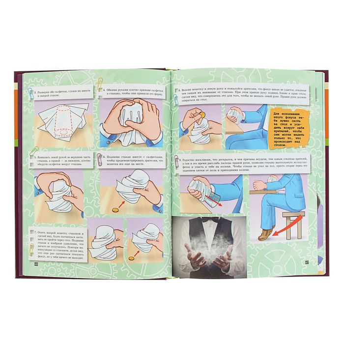 Большая книга фокусов и трюков для мальчиков