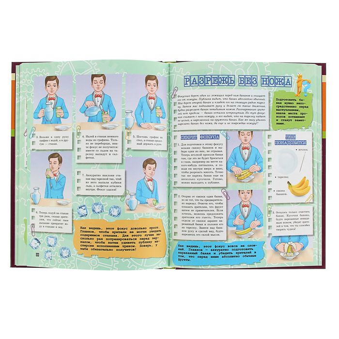 Большая книга фокусов и трюков для мальчиков