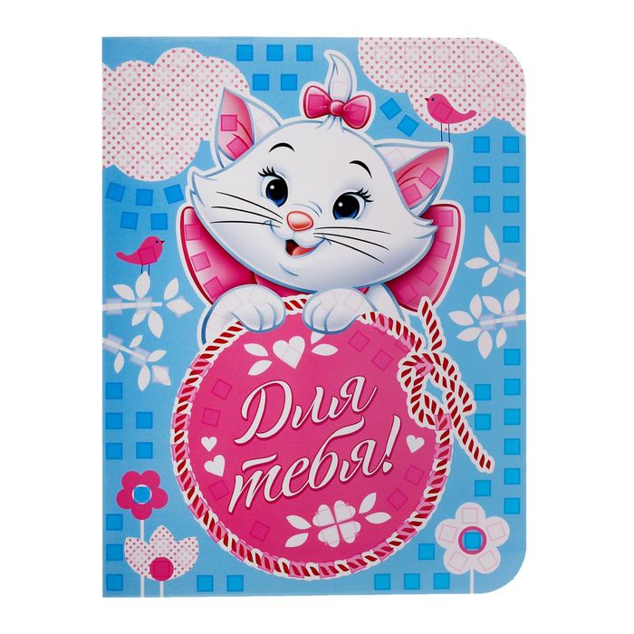 Мозаика стикерная - открытка "Для тебя" Кошечка Мари, стразы