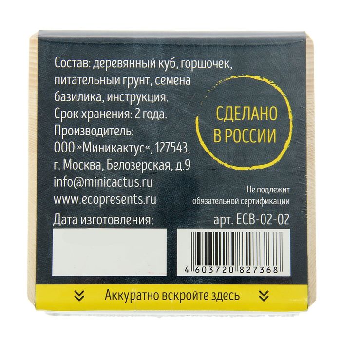 ЭкоКуб "Базилик"