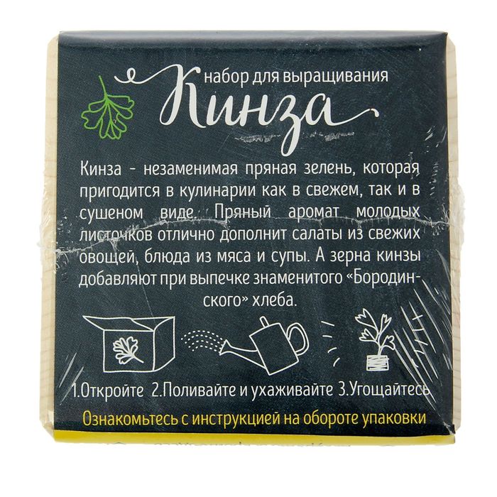 ЭкоКуб "Кинза"