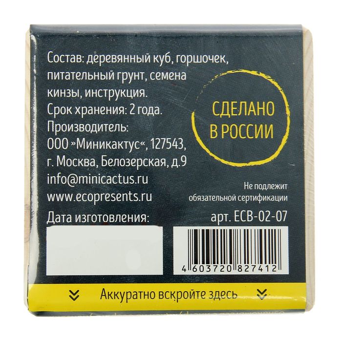 ЭкоКуб "Кинза"