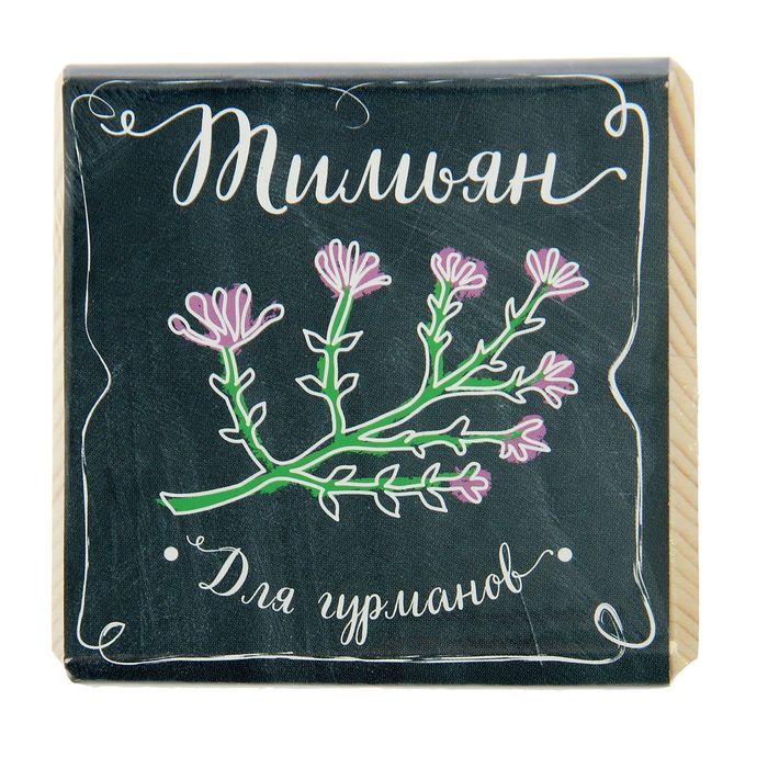 ЭкоКуб "Тимьян"