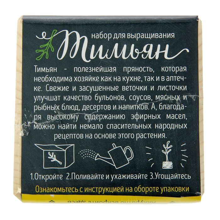 ЭкоКуб "Тимьян"