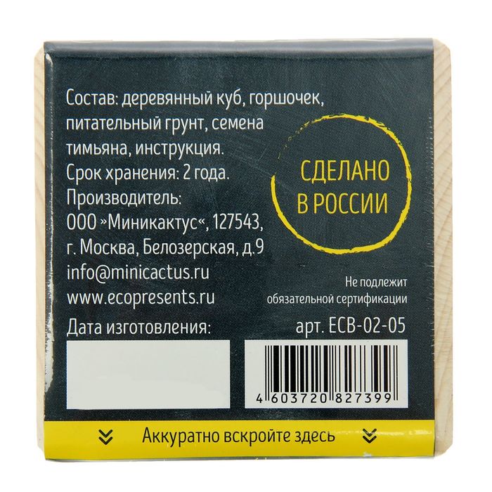 ЭкоКуб "Тимьян"