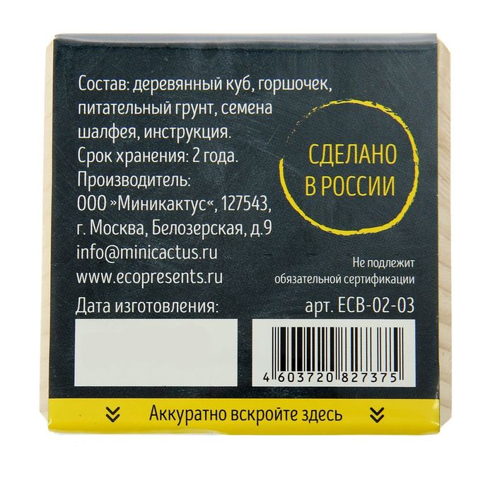 ЭкоКуб "Шалфей"