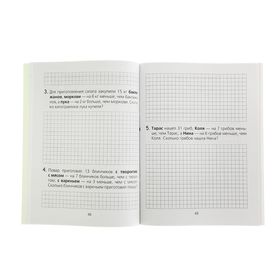 

Тетрадь для решения составных задач. Математика. 2 класс. Жилич Н.А.