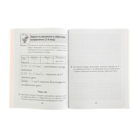 

Тетрадь для решения составных задач. Математика. 4 класс. Жилич Н.А.