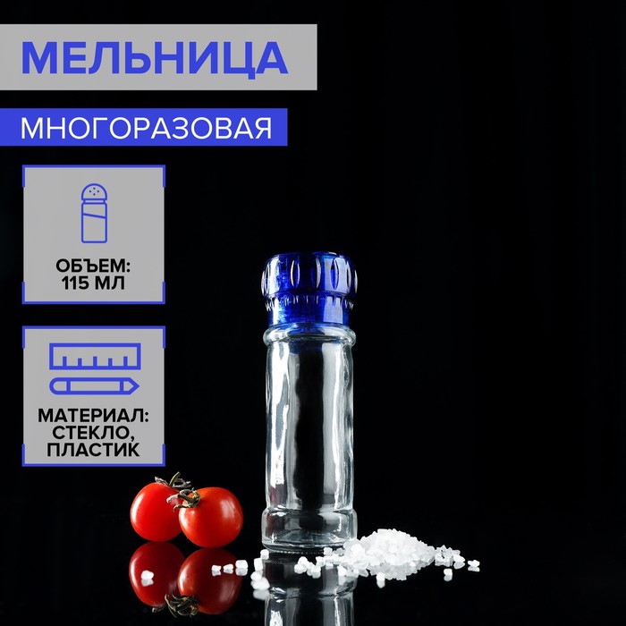 

Мельница для специй, пластиковый механизм, 115 мл (45-80 гр), цвет синий