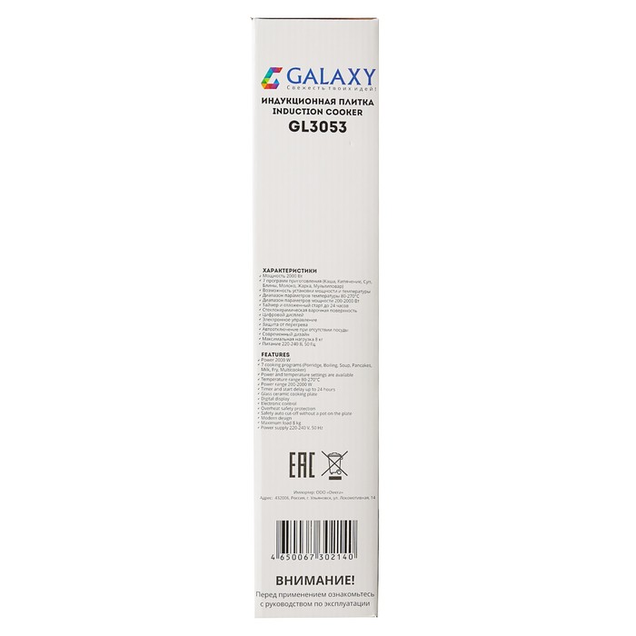 Индукционная плитка Galaxy GL 3053, 2000 Вт, 7 программ приготовления, отложенный старт