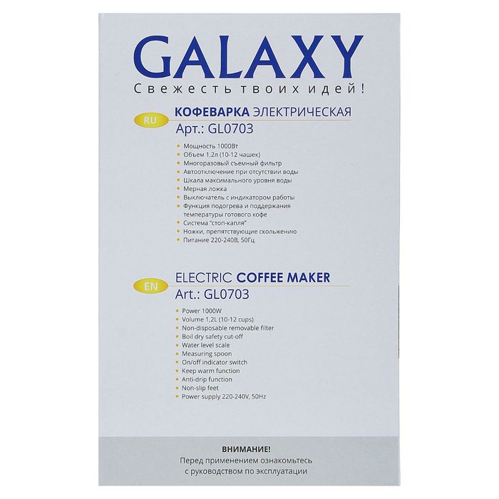 Кофеварка электрическая Galaxy GL 0703, 1000 Вт, 1.2 л, 220-240 В, 50 Гц
