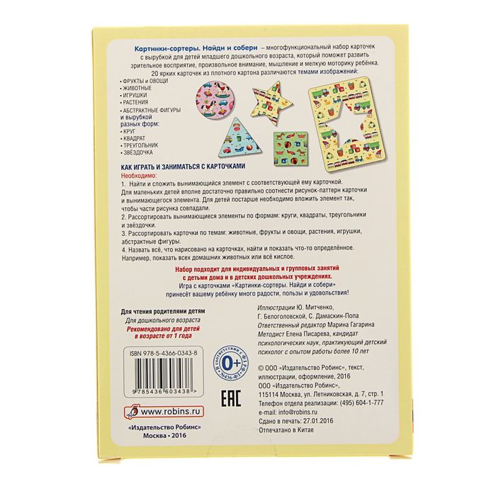 Развивающие карточки-пазлы. Картинки-сортеры. Найди и собери веселые картинки
