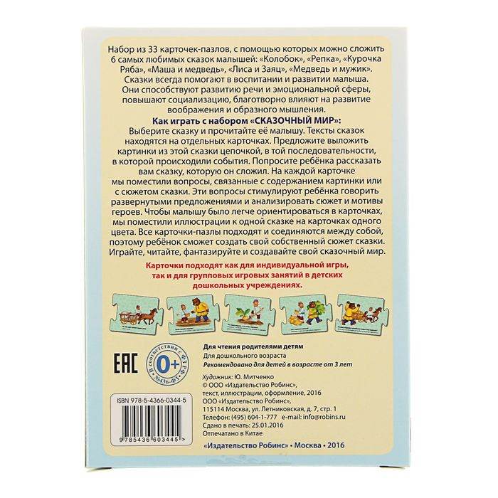 Развивающие карточки-пазлы. Сказочный мир