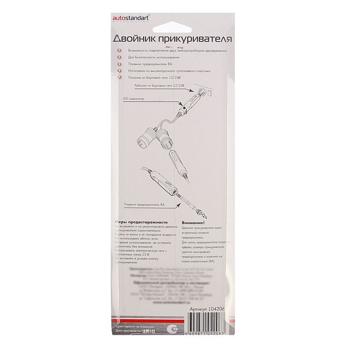 Разветвитель прикуривателя, 2 гнезда, 8 А, индикатор