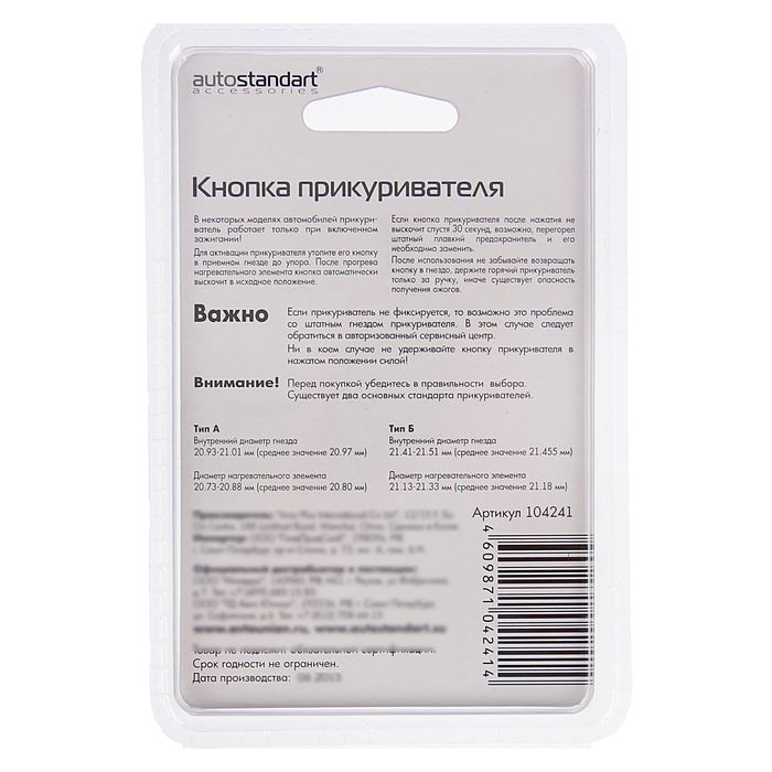 Кнопка прикуривателя, диаметр гнезда 21.45 мм, 12 В