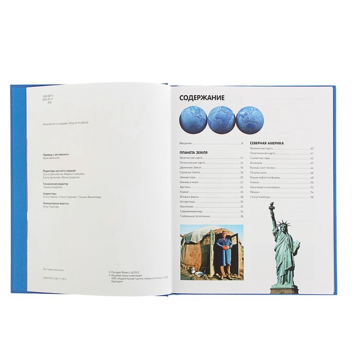 Атлас мира для школьников