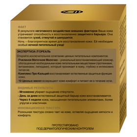 

Ночной крем для лица L'Oreal Роскошь питания «Интенсивный уход», 50 мл