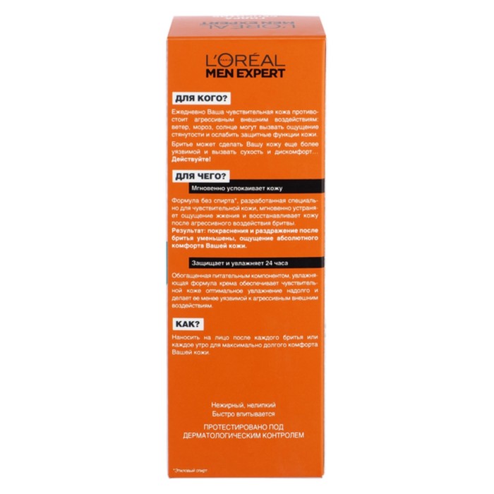 Крем после бритья L'Oreal Men Expert "Гидра Сенситив", 75 мл