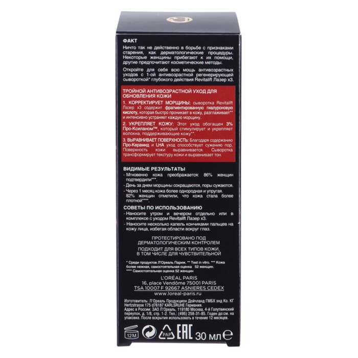 Сыворотка для лица L'Oreal Revitalift Laser Х3, 30 мл