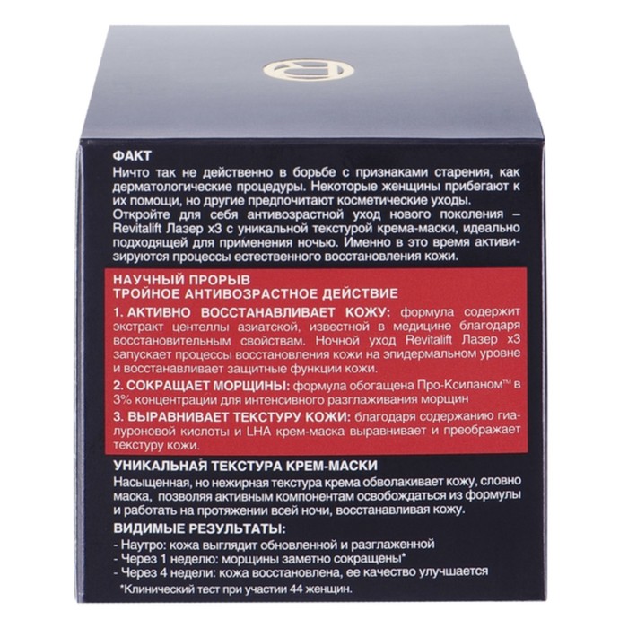 Регенерирующий крем-маска L'Oreal "Revitalift Лазер X3", 50 мл