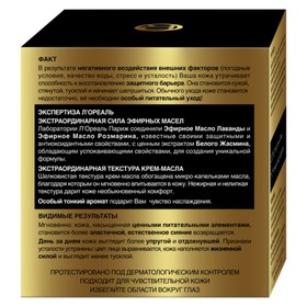 

Крем-масло для лица L'Oreal Роскошь питания «Экстраординарное масло», 50 мл