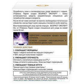 

Крем для кожи вокруг глаз L'Oreal «Возраст эксперт», 55+, восстанавливающий, 15 мл