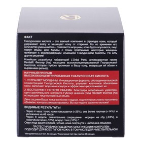 

Дневной крем для лица L'Oreal Revitalift «Филлер [ha]», антивозрастной, 50 мл