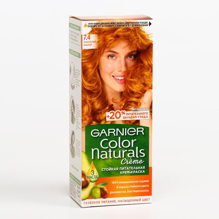 Краска для волос Garnier Color Naturals, оттенок 7.4, золотистый медный, 110 мл