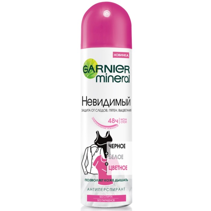 Дезодорант-антиперспирант Garnier Mineral "Невидимый: чёрное, белое, цветное", аэрозоль, 150 мл