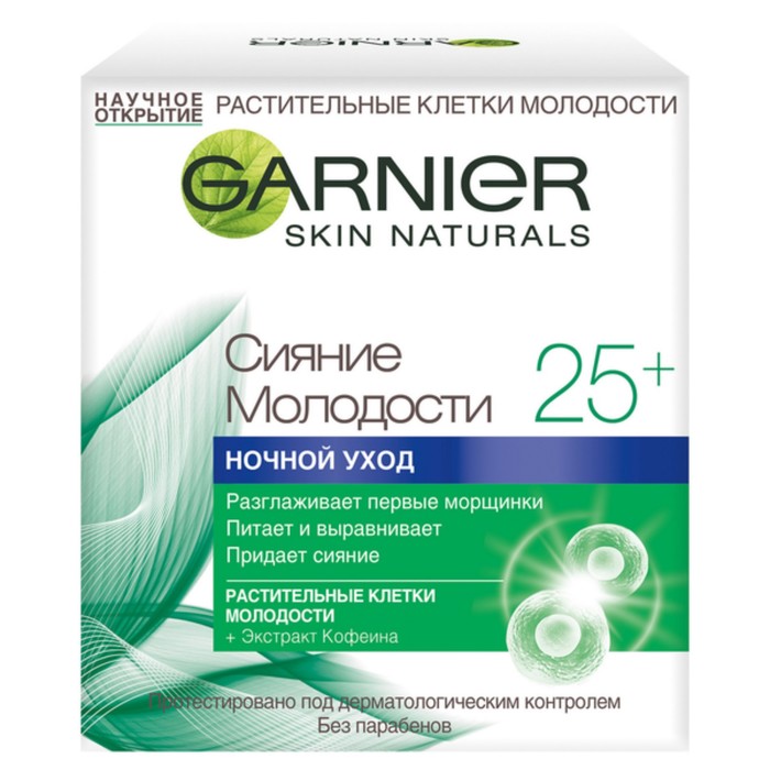 Крем для лица ночной Garnier "Сияние Молодости" 25+, 50 мл