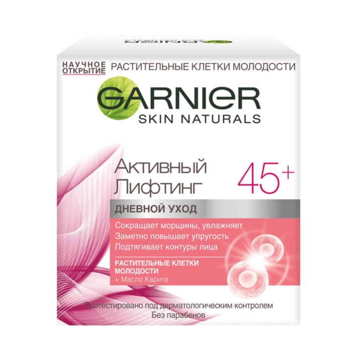 Дневной крем для лица Garnier "Активный лифтинг" 45+, 50 мл