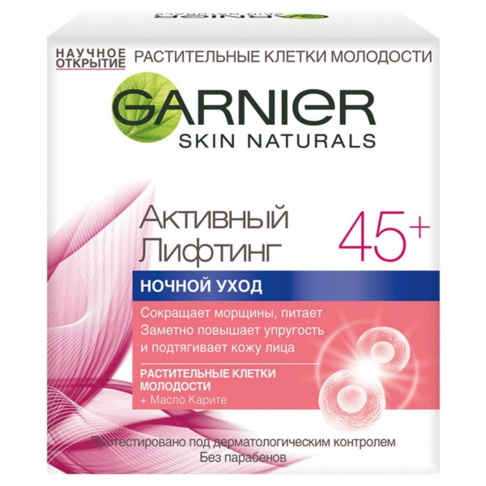 Ночной крем для лица Garnier "Активный лифтинг" 45+, 50 мл