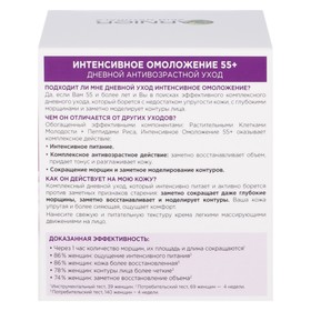

Дневной крем для лица Garnier "Интенсивное омоложение" 55+, 50 мл