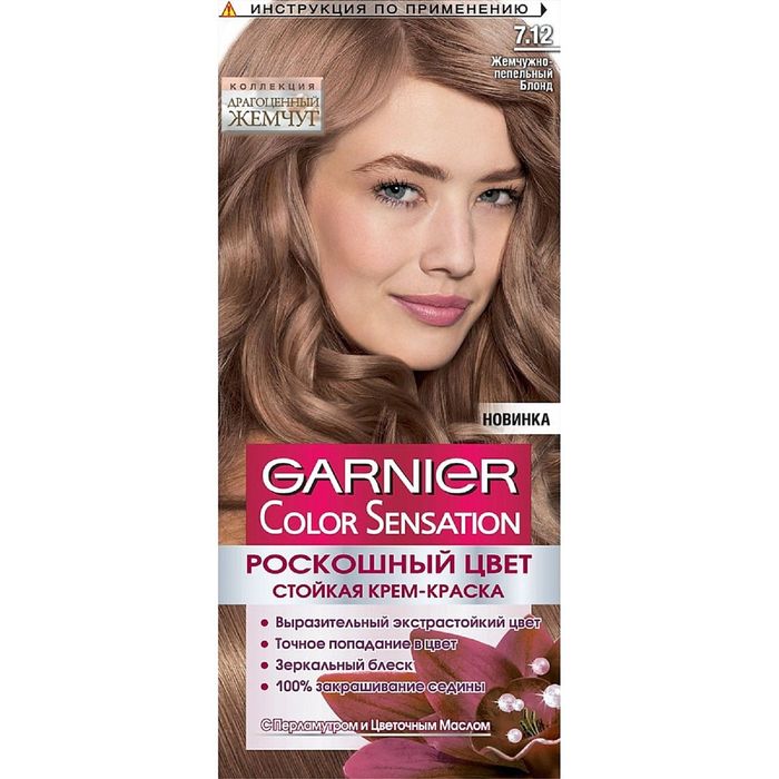 Краска для волос Garnier Color Sensation "Роскошный цвет", оттенок 7.12, жемчужно-пепельный, 110 мл