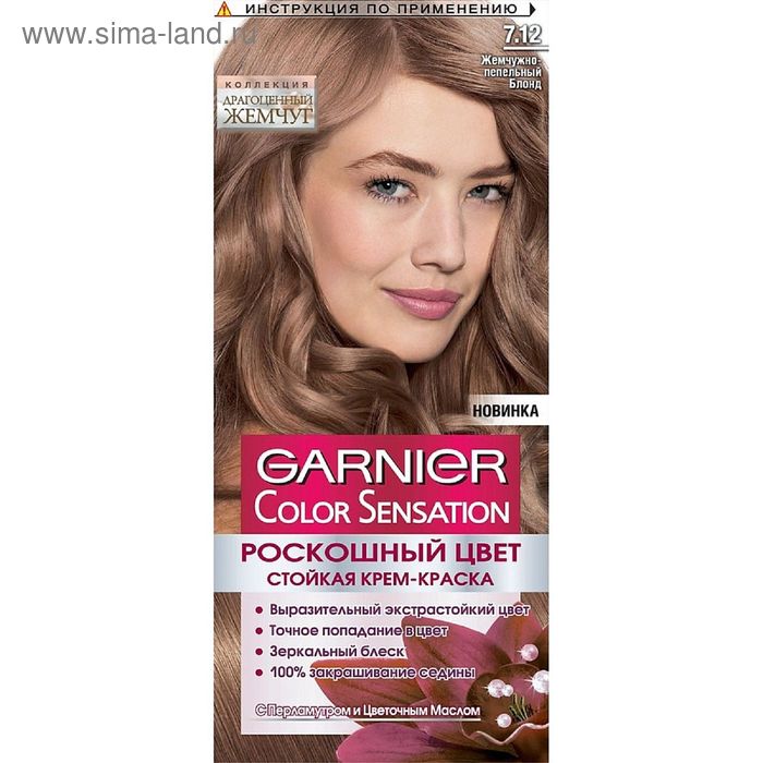 Крем-краска для волос Garnier Color Sensation, тон 7.12 жемчужно-пепельный стойкая крем краска garnier color sensation для волос 7 12 жемчужно пепельный блонд