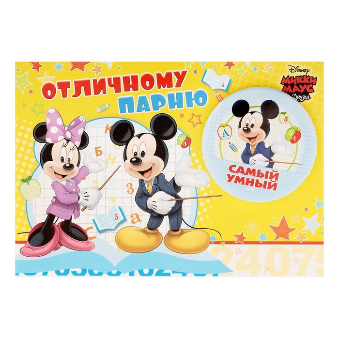 Значок "Самый умный", Микки Маус и друзья