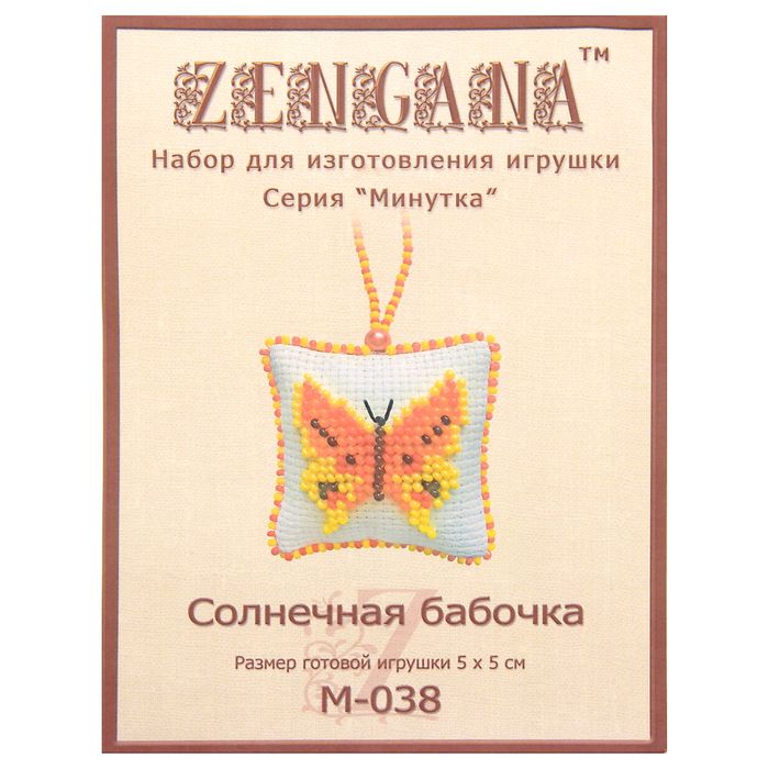 Набор для изготовления игрушки "Солнечная бабочка"