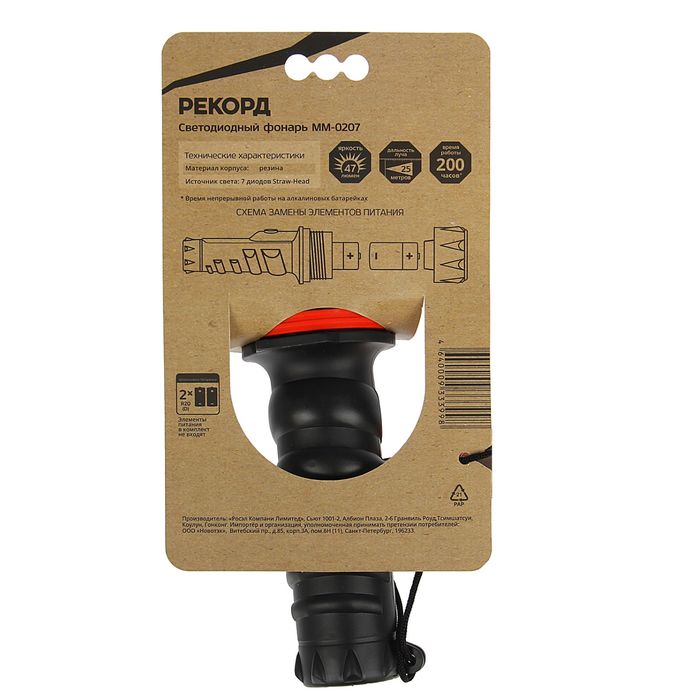 Фонарь ручной «Рекорд» ММ-0207, 7 светодиодов, чёрный с красным ободом